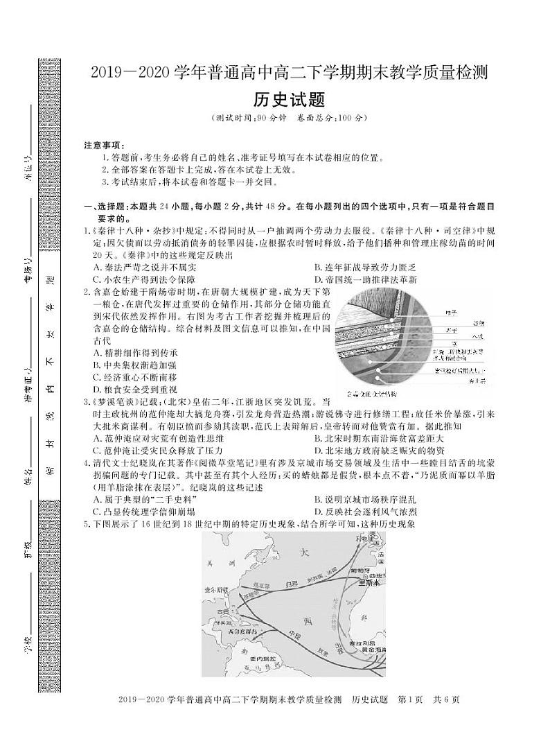 河南省信阳市2019-2020学年高二下学期期末教学质量检测历史试题（可编辑PDF版）第1页