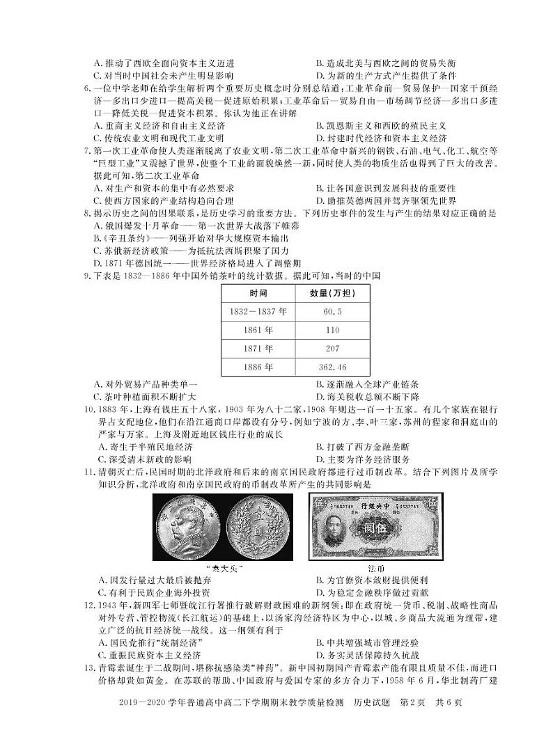 河南省信阳市2019-2020学年高二下学期期末教学质量检测历史试题（可编辑PDF版）第2页