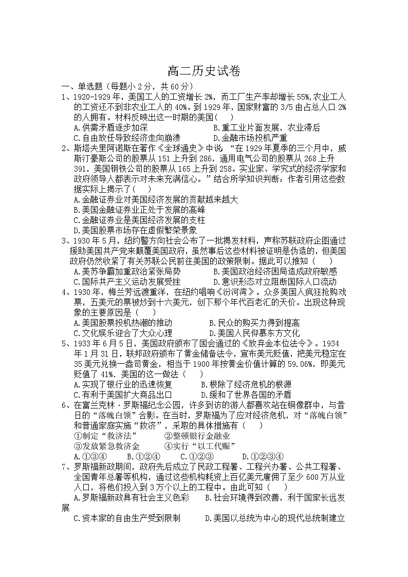 2020银川大学附中高二下学期期末考试历史试卷含答案第1页