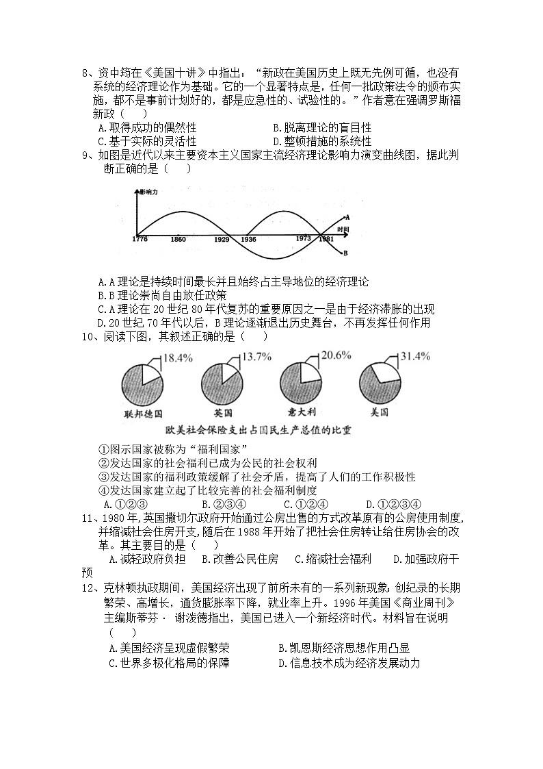 2020银川大学附中高二下学期期末考试历史试卷含答案第2页