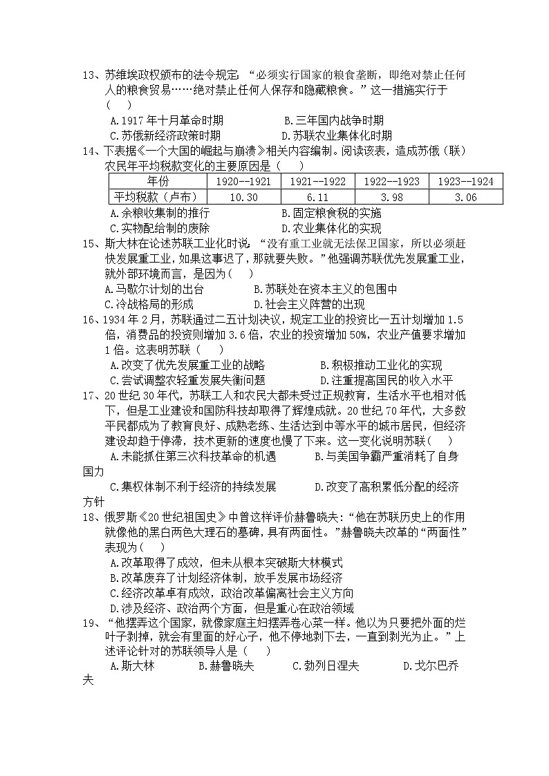 2020银川大学附中高二下学期期末考试历史试卷含答案第3页