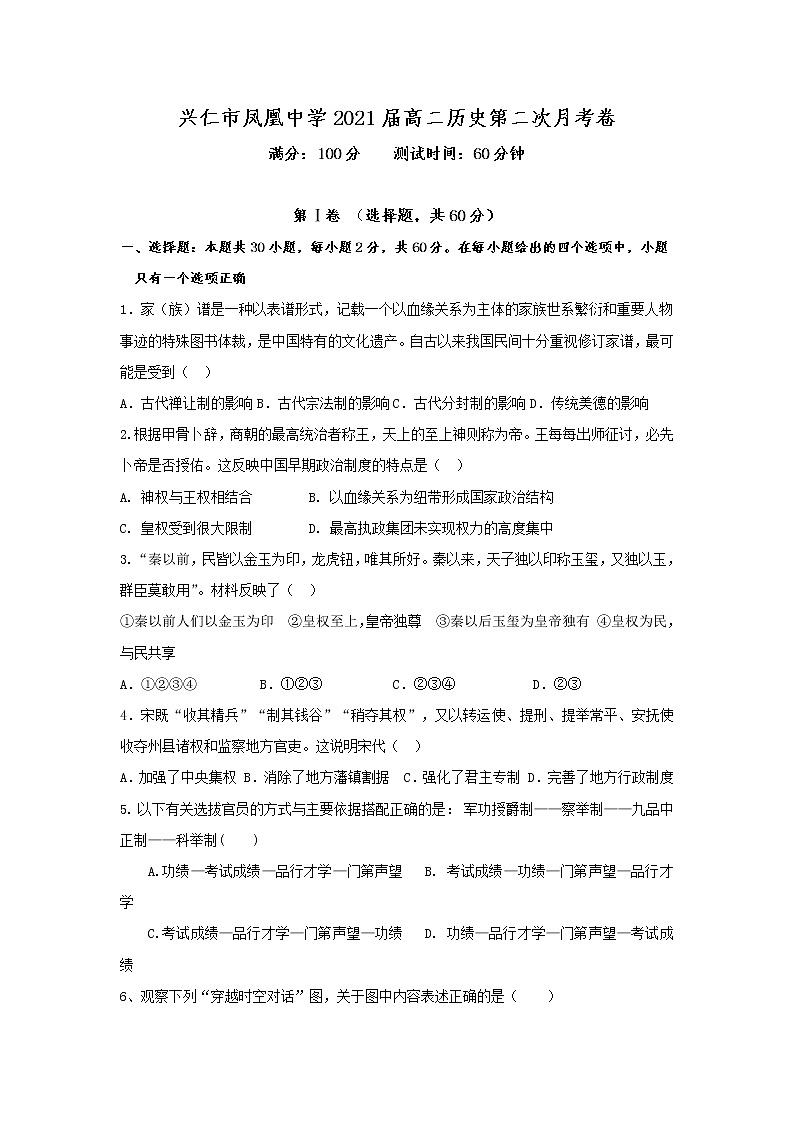 2020贵州省兴仁市凤凰中学高二下学期第二次月考历史试卷含答案第1页