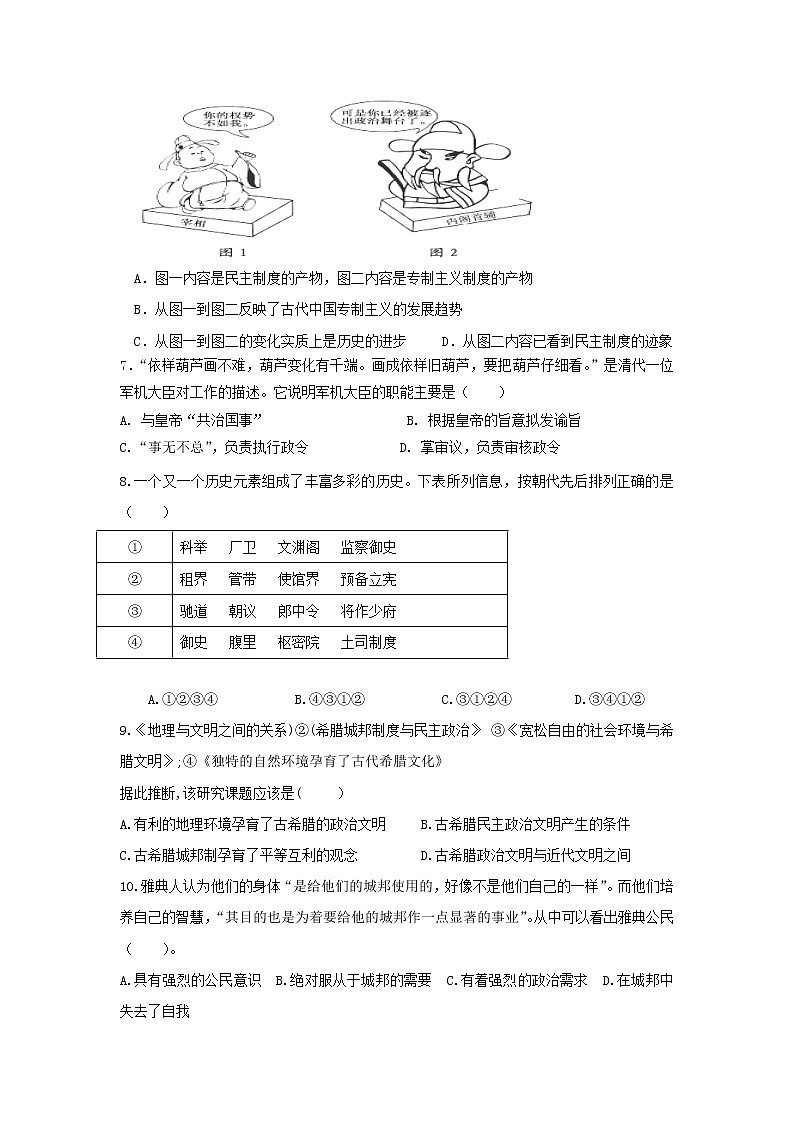 2020贵州省兴仁市凤凰中学高二下学期第二次月考历史试卷含答案第2页