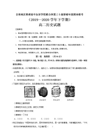 2020地区普通高中友好学校联合体第三十届基础年段高二下学期期末联考历史试题含答案