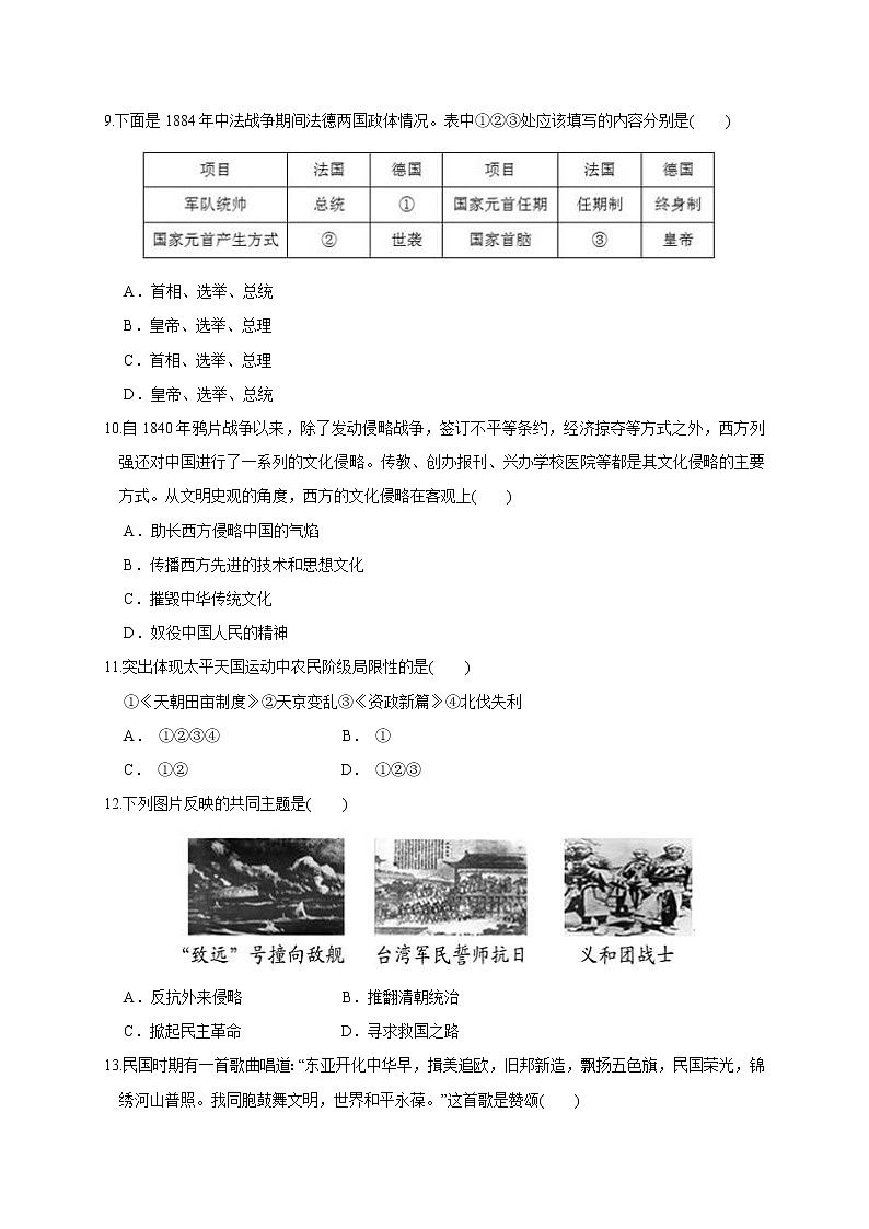 2020地区普通高中友好学校联合体第三十届基础年段高二下学期期末联考历史试题含答案第3页