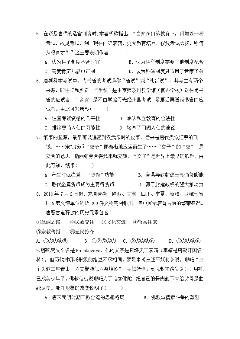 2020怀化辰溪县一中高二11月月考历史试题含答案第2页