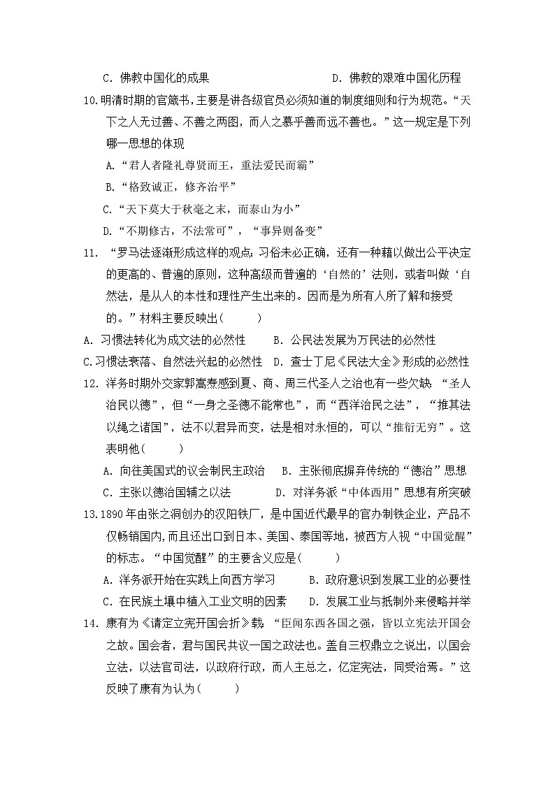 2020怀化辰溪县一中高二11月月考历史试题含答案第3页