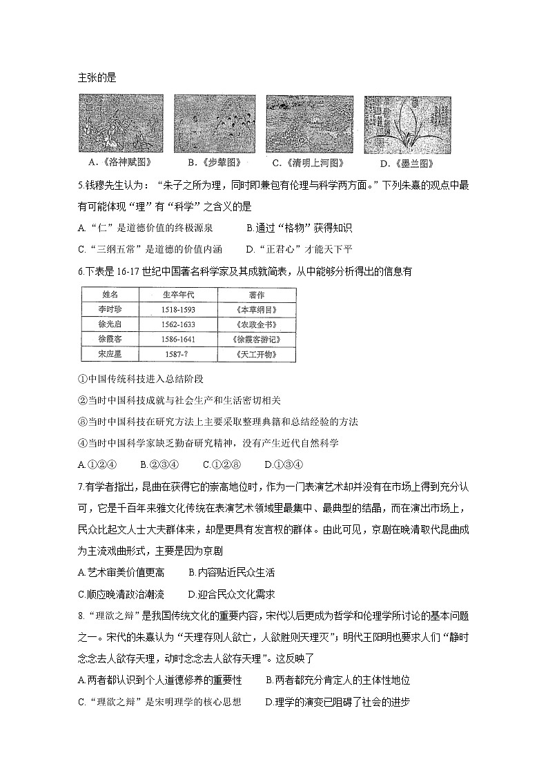 2020苏州高二下学期期中考试历史含答案02