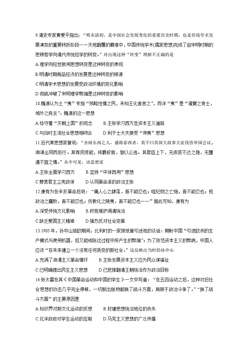 2020苏州高二下学期期中考试历史含答案03