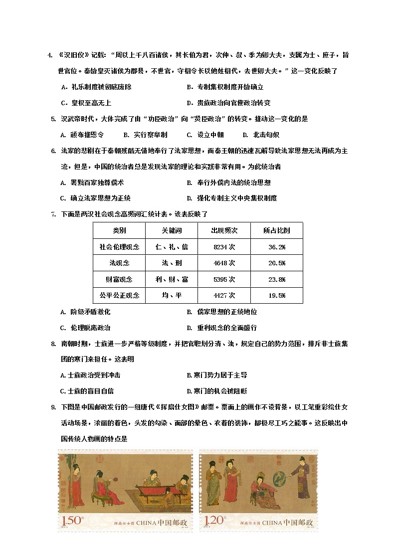 2020雅安高二下学期期末考试历史试题含答案第2页