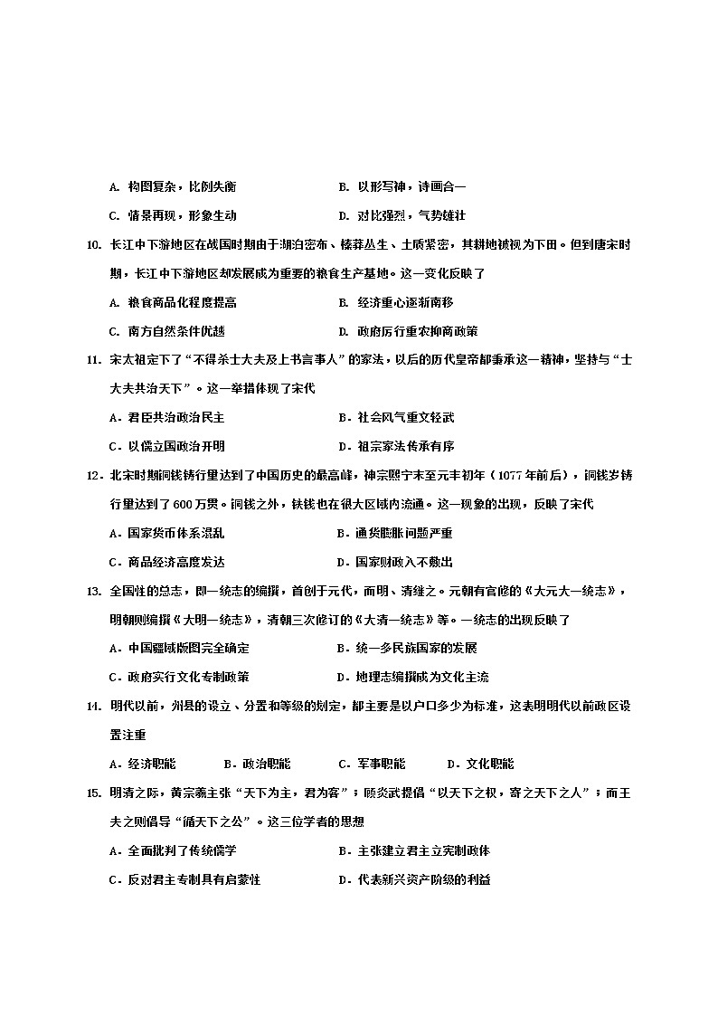2020雅安高二下学期期末考试历史试题含答案第3页