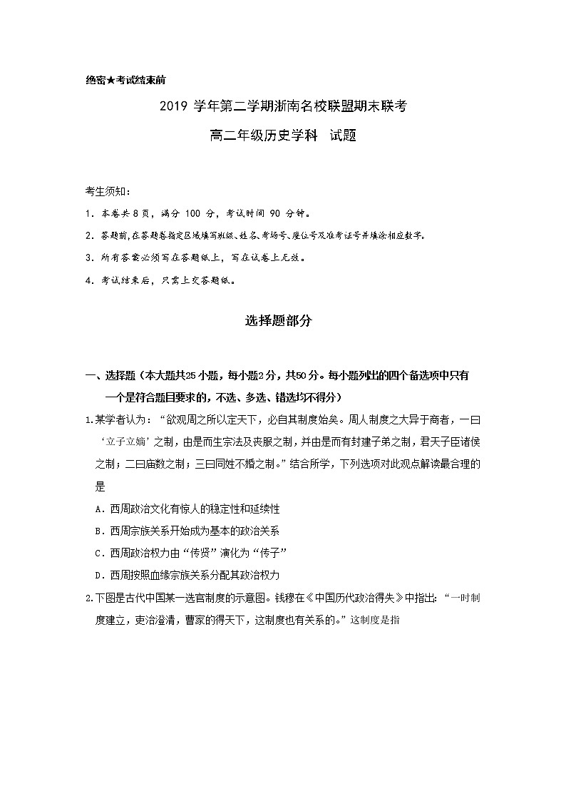 2020浙江省浙南名校联盟高二下学期期末联考历史试题含答案01