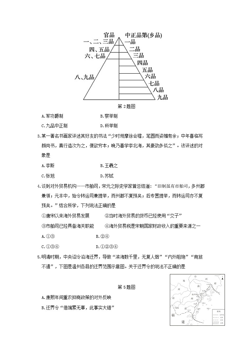 2020浙江省浙南名校联盟高二下学期期末联考历史试题含答案02