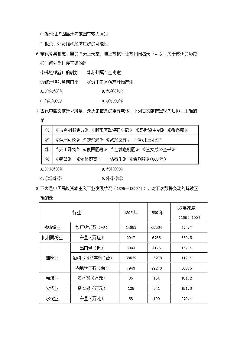 2020浙江省浙南名校联盟高二下学期期末联考历史试题含答案03