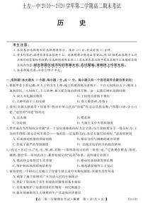 2020土默特左旗一中高二下学期期末考试历史试题（可编辑）PDF版含答案