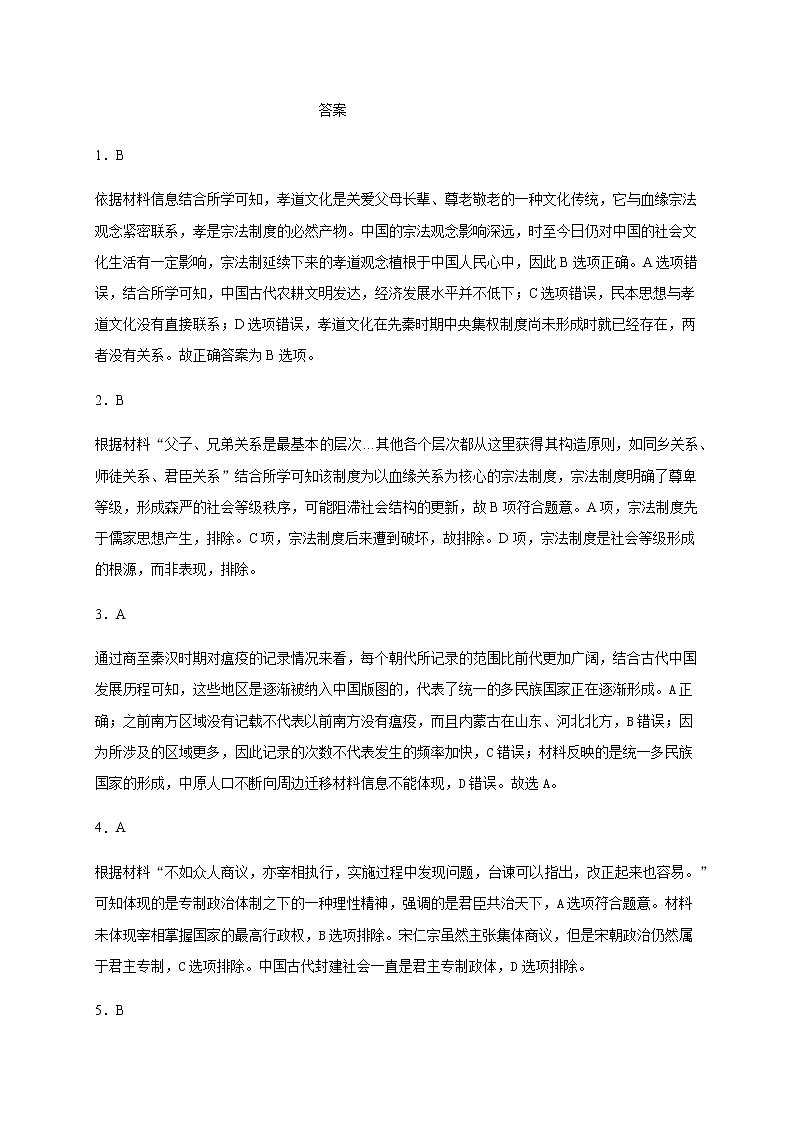 2020唐山开滦二中高二下学期期末考试（线上）历史试题含答案01