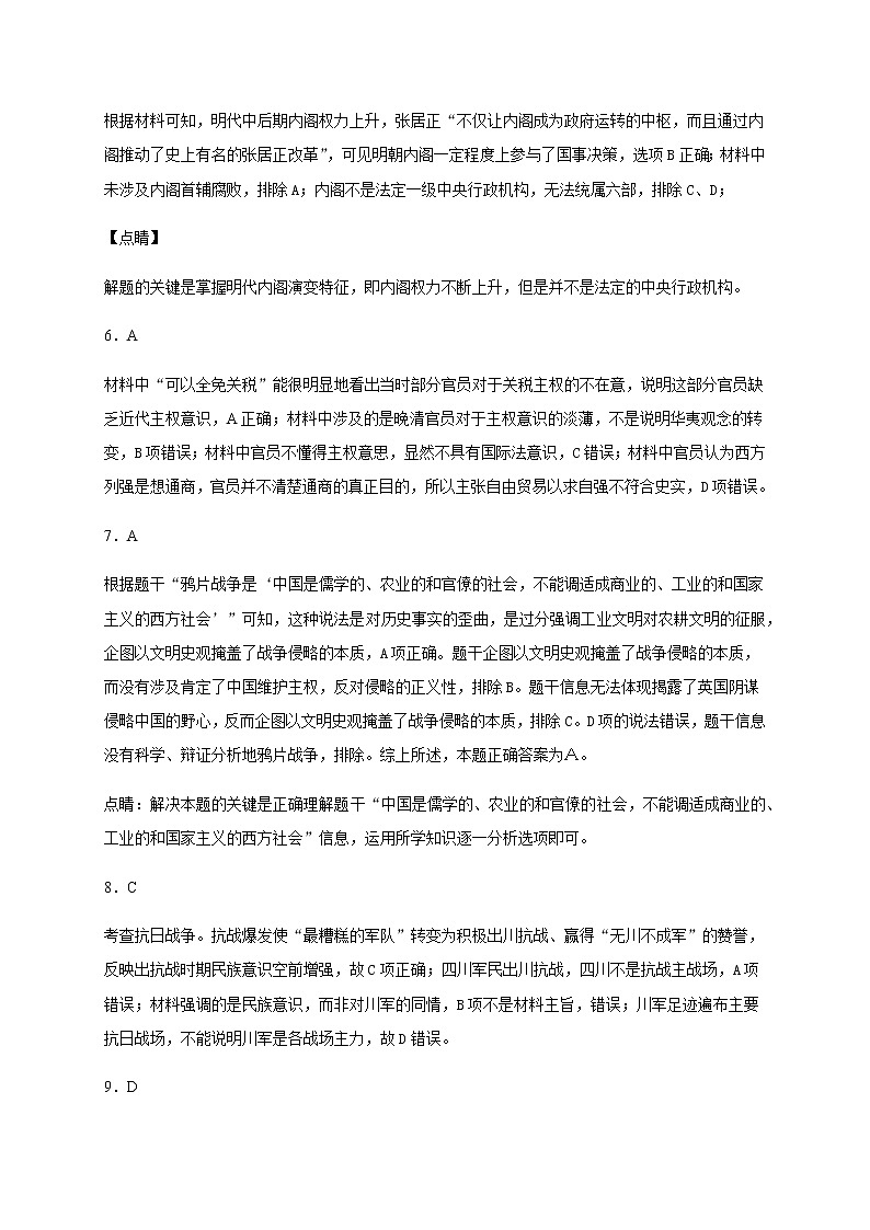 2020唐山开滦二中高二下学期期末考试（线上）历史试题含答案02