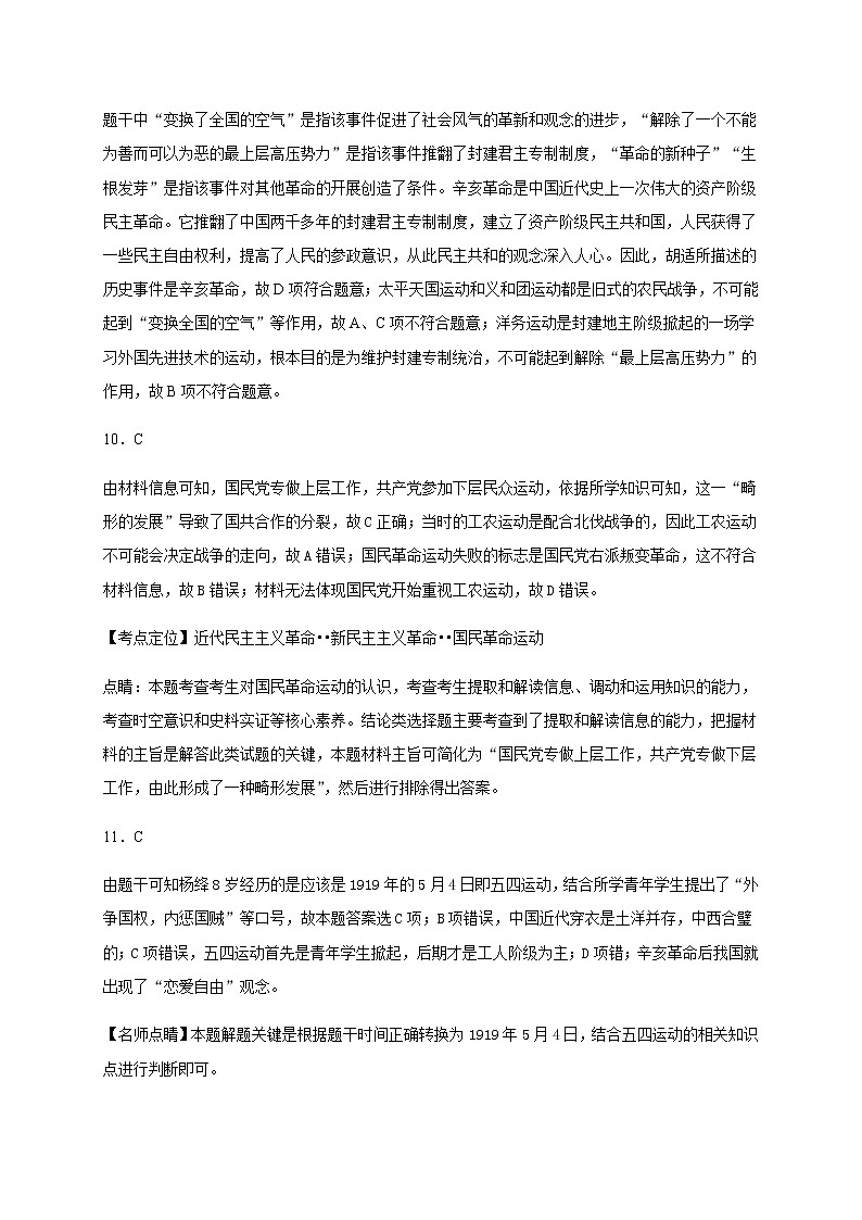 2020唐山开滦二中高二下学期期末考试（线上）历史试题含答案03