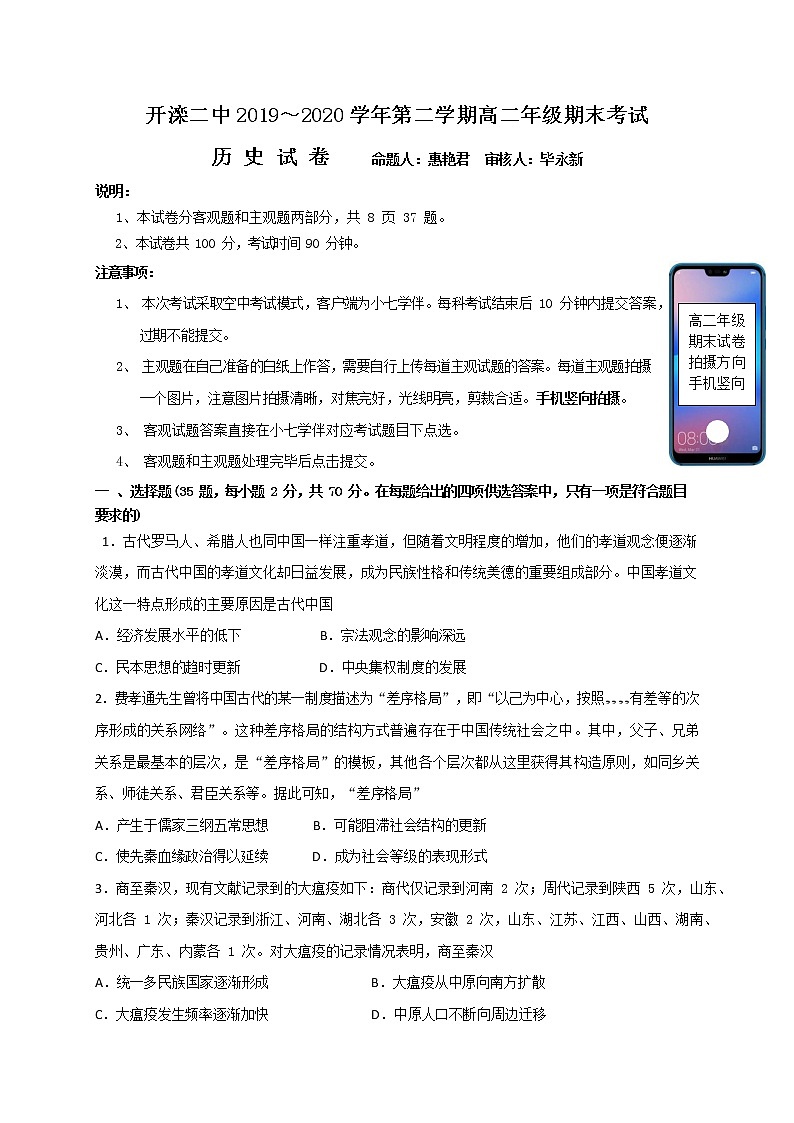 2020唐山开滦二中高二下学期期末考试（线上）历史试题含答案01