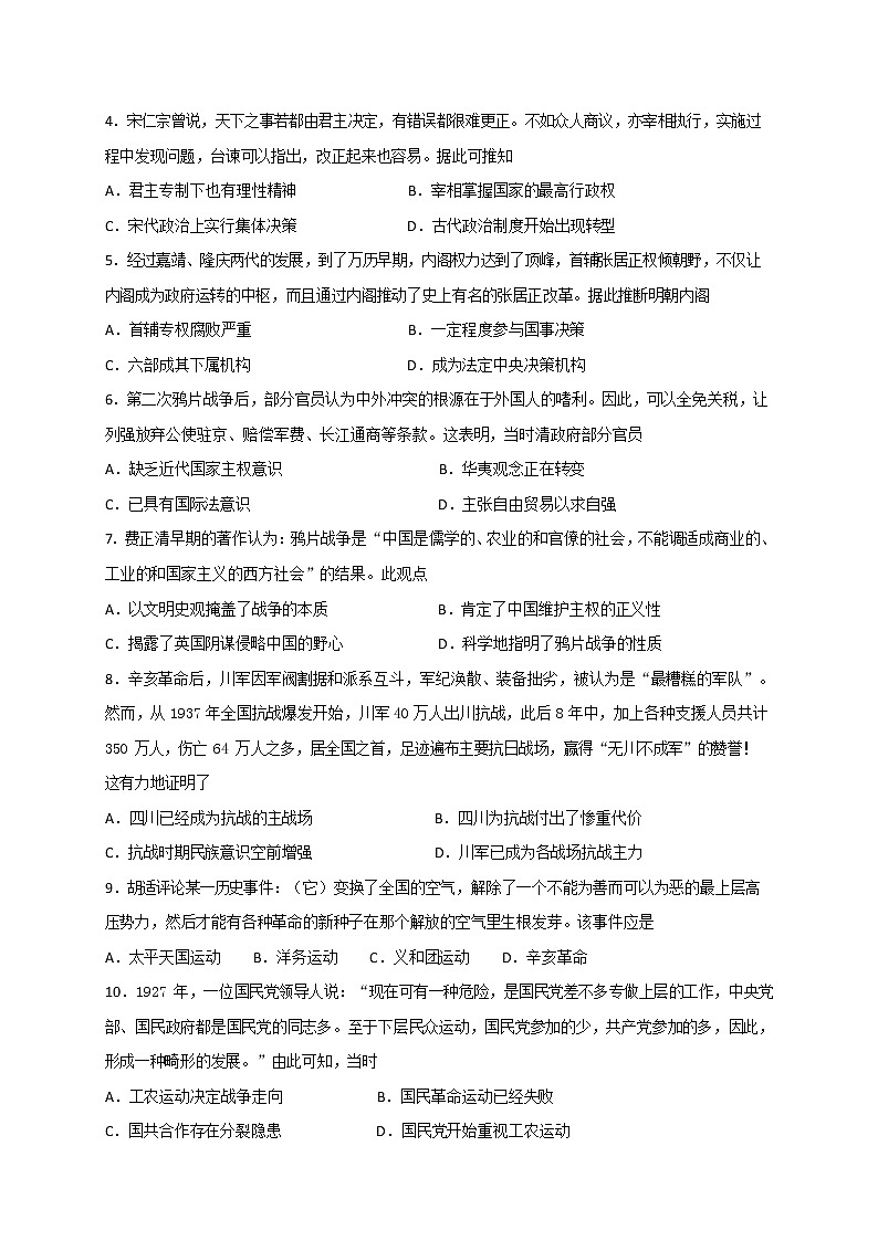 2020唐山开滦二中高二下学期期末考试（线上）历史试题含答案02