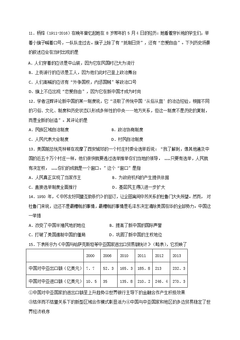 2020唐山开滦二中高二下学期期末考试（线上）历史试题含答案03