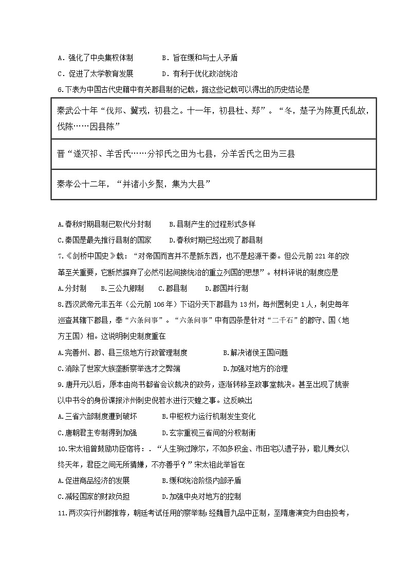 2020白城通榆县一中高二下学期期末考试历史试题含答案第2页