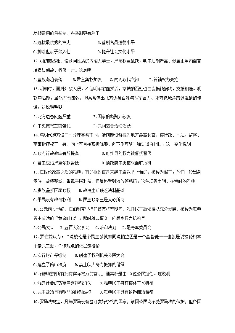 2020白城通榆县一中高二下学期期末考试历史试题含答案第3页