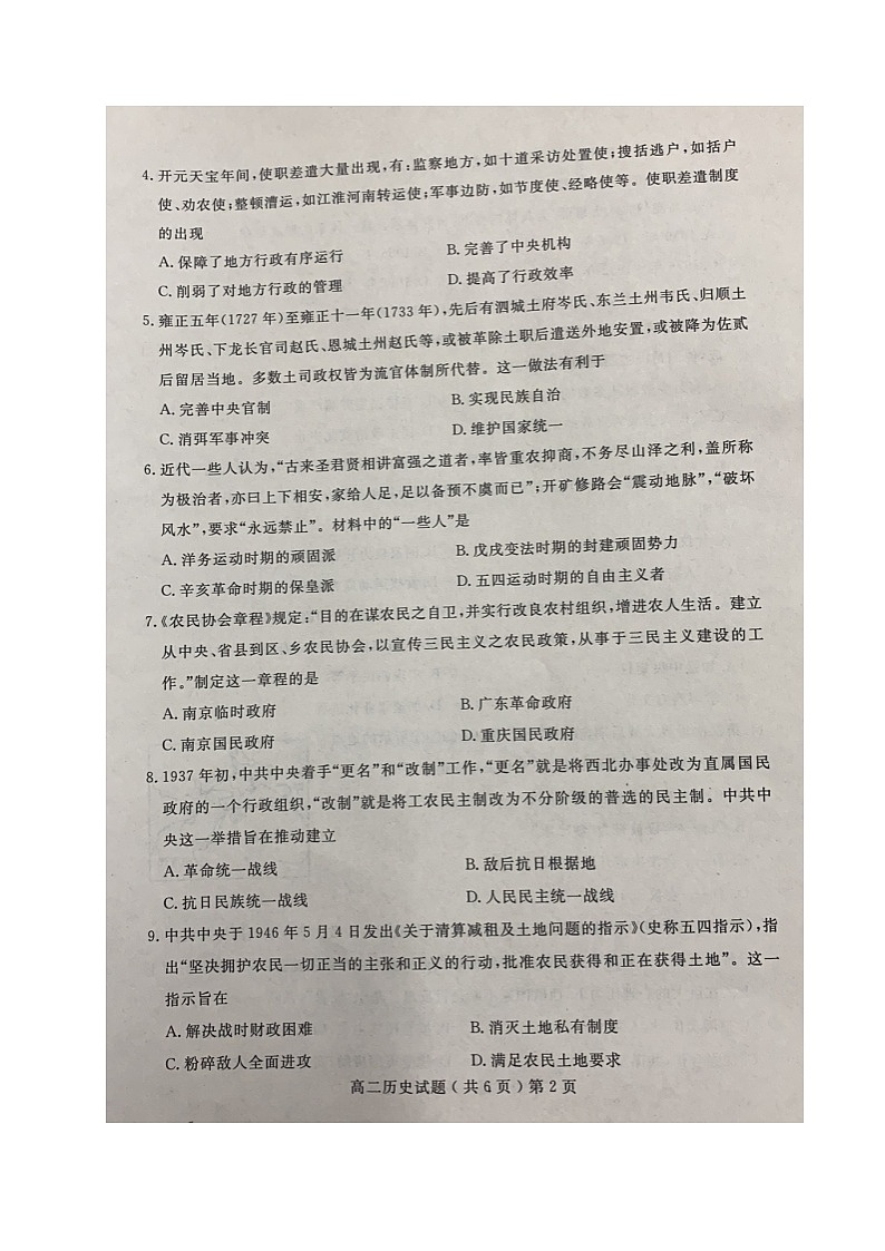 2020聊城高二下学期期末考试历史试题扫描版含答案第2页