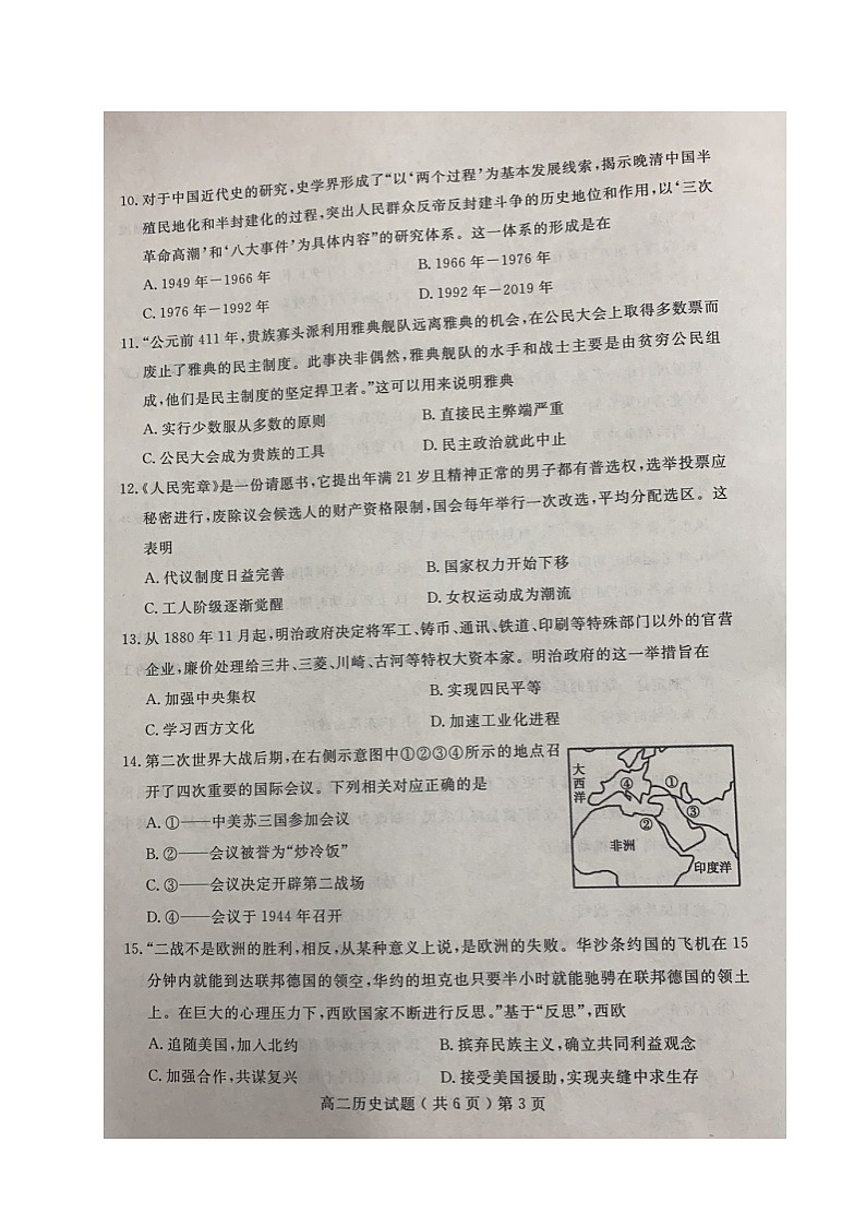 2020聊城高二下学期期末考试历史试题扫描版含答案第3页