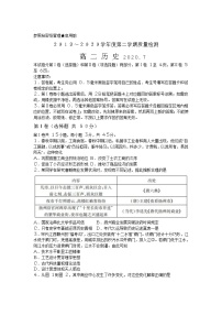 2020枣庄高二下学期期末考试历史试题含答案