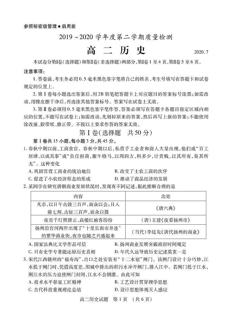 2020枣庄高二下学期期末考试历史试题（可编辑）PDF版含答案01