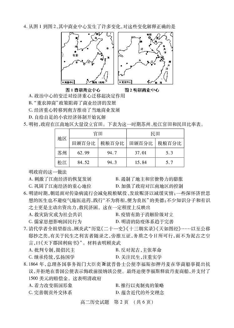 2020枣庄高二下学期期末考试历史试题（可编辑）PDF版含答案02