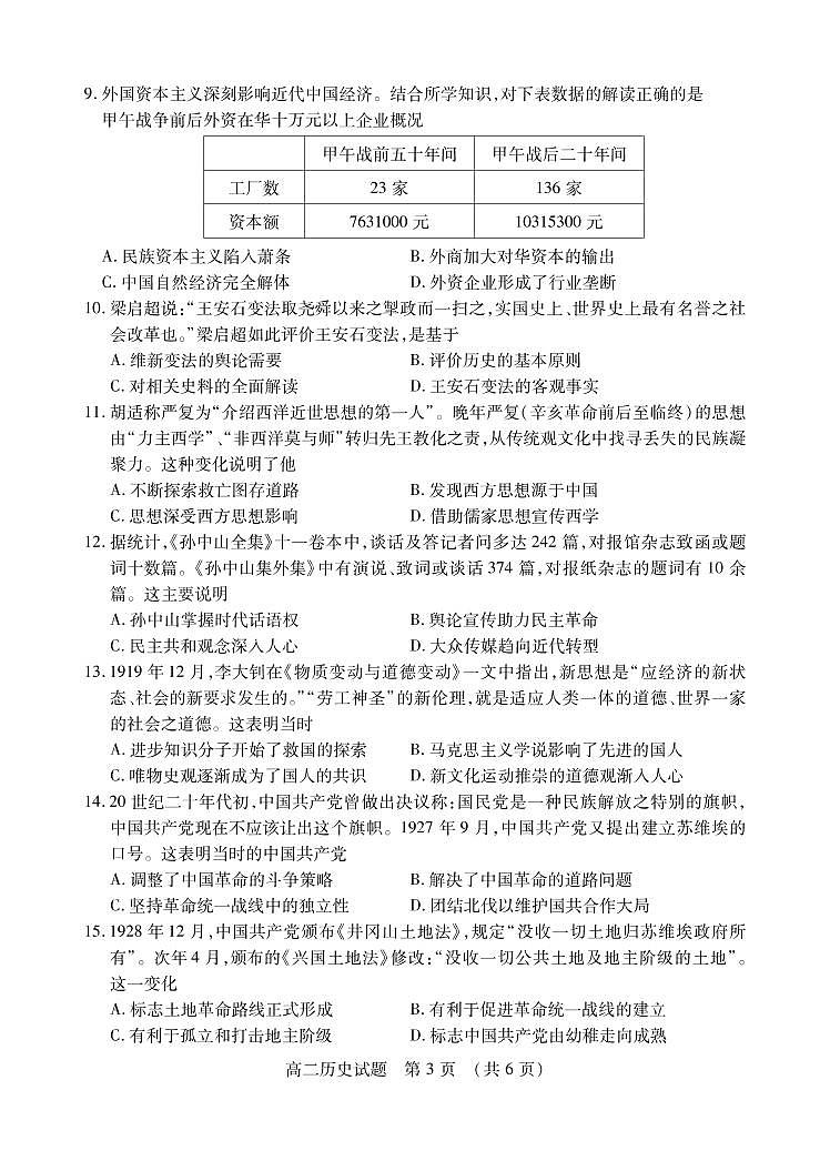 2020枣庄高二下学期期末考试历史试题（可编辑）PDF版含答案03