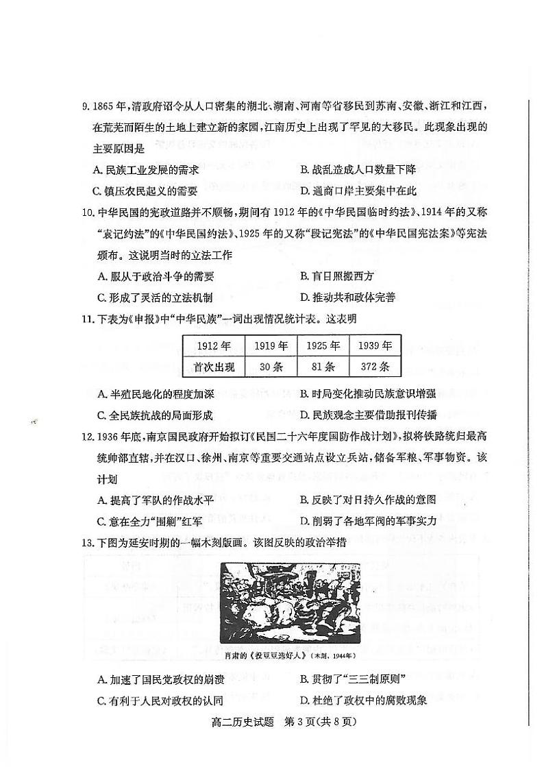 2020滨州高二下学期期末考试历史试题扫描版含答案03