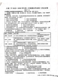 2020宜春上高县二中高二下学期期末考试历史试题（图片版）扫描版含答案