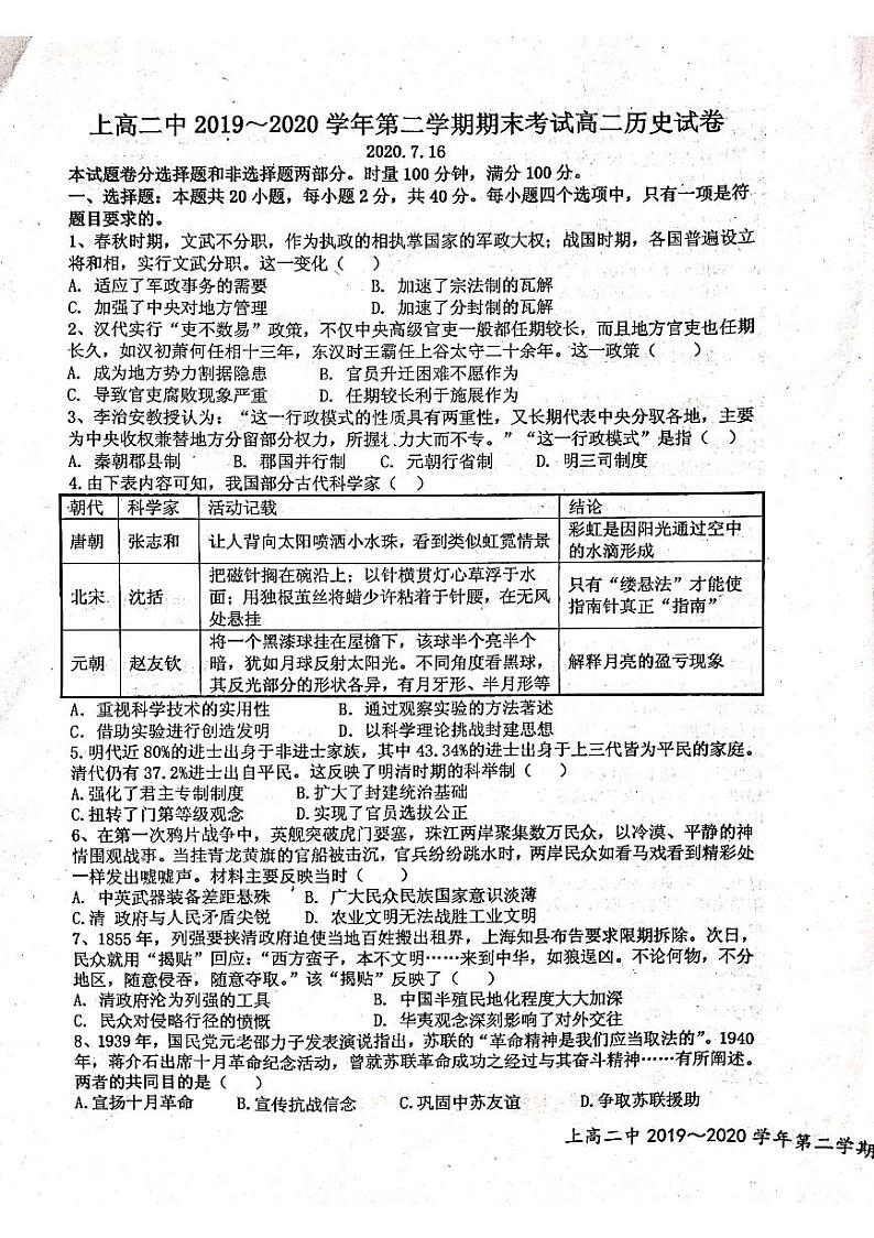 2020宜春上高县二中高二下学期期末考试历史试题（图片版）扫描版含答案01