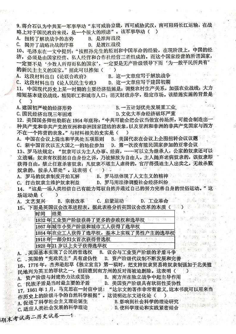2020宜春上高县二中高二下学期期末考试历史试题（图片版）扫描版含答案02