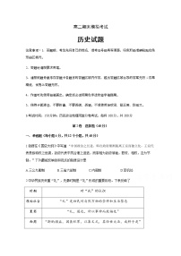 2020四川省射洪中学高二下学期期末模拟考试历史含答案