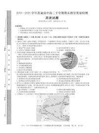 2020信阳高二下学期期末历史试题（可编辑）PDF版含答案