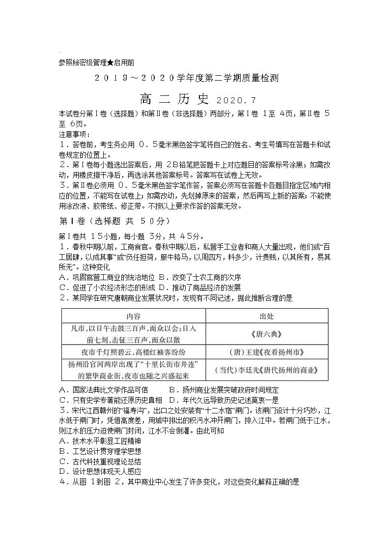 2020枣庄高二下学期期末考试历史试题含答案01