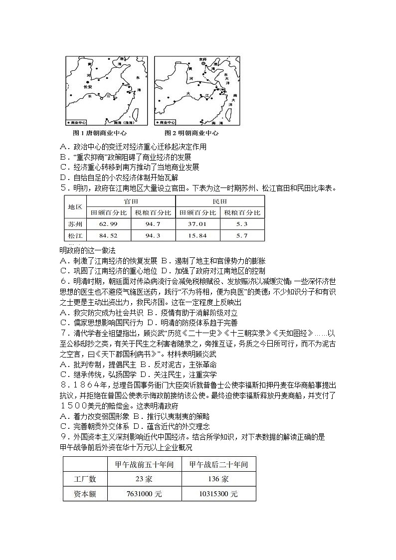 2020枣庄高二下学期期末考试历史试题含答案02