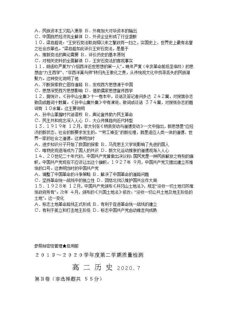 2020枣庄高二下学期期末考试历史试题含答案03