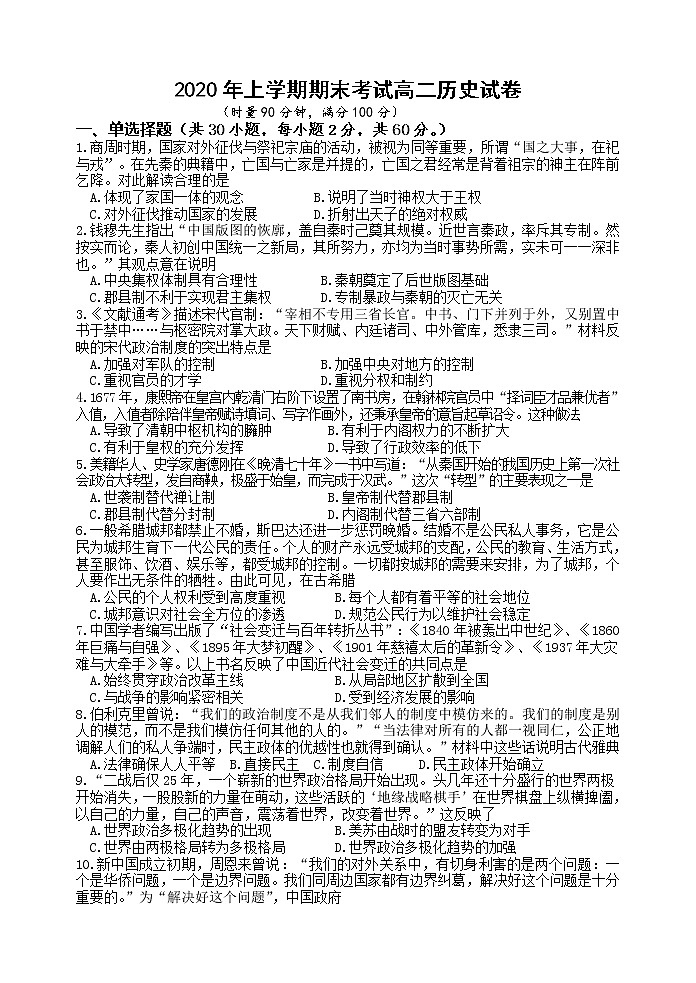 2020娄底高二下学期期末考试历史试题含答案01