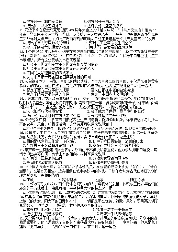 2020娄底高二下学期期末考试历史试题含答案02