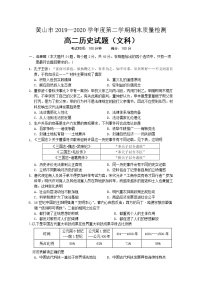 2020黄山高二下学期期末考试历史试卷含答案