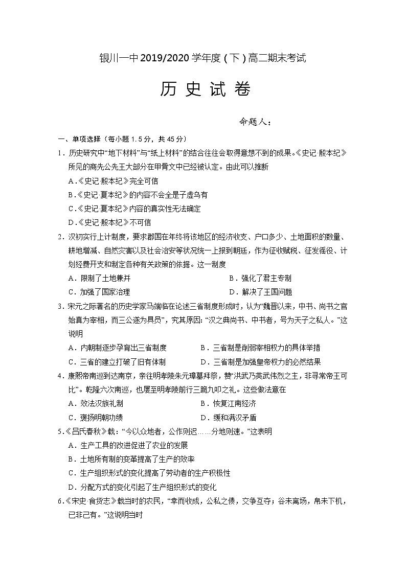 2020回族自治区银川一中高二下学期期末考试历史试卷含答案01