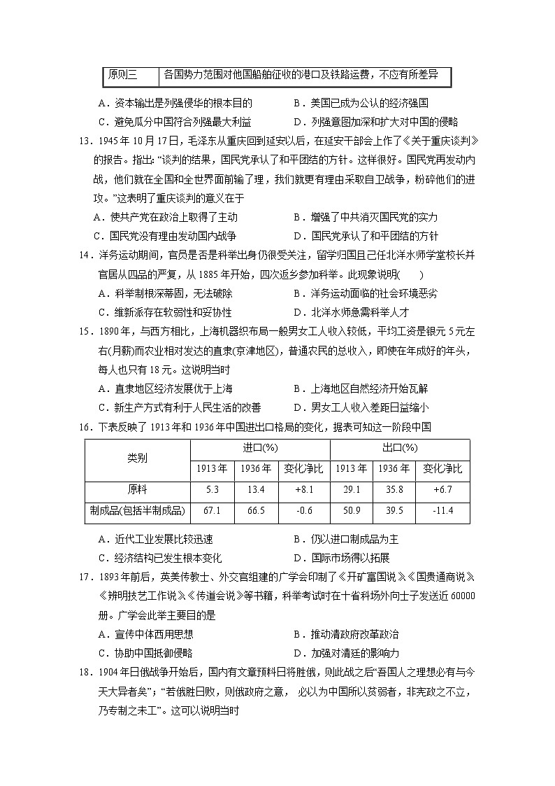 2020回族自治区银川一中高二下学期期末考试历史试卷含答案03