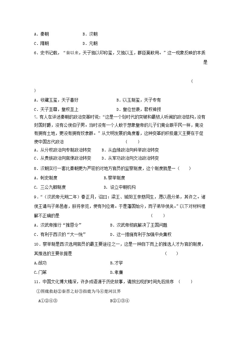2020通辽科左后旗甘旗卡二中高二下学期期末考试历史试题含答案第2页