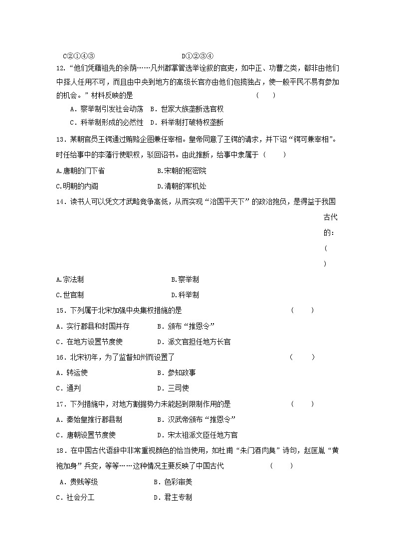 2020通辽科左后旗甘旗卡二中高二下学期期末考试历史试题含答案第3页