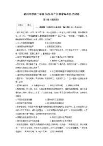 2020荆州中学高二7月双周考历史试题含答案